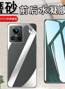 昌想 适用OPPO Realme GT2大师探索版水凝膜真我RMX3551手机贴膜5G前后保护Explorer Master磨砂抗指纹防爆莫