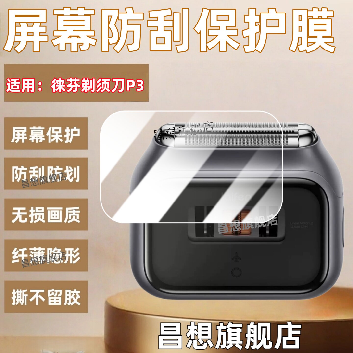 适用Laifen徕芬剃须刀P3屏幕贴膜图片