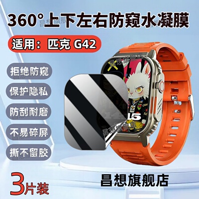适用匹克G41智能手表贴膜