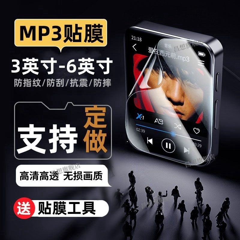 适用MP3贴膜MP4屏幕保护膜3寸防刮4寸防指纹5英寸防摔防刮6寸音乐播放器三四高清水凝膜可定制学生随身听护眼,3C数码配件,手机贴膜,淘宝优惠券,粉丝福利购,淘宝优惠卷