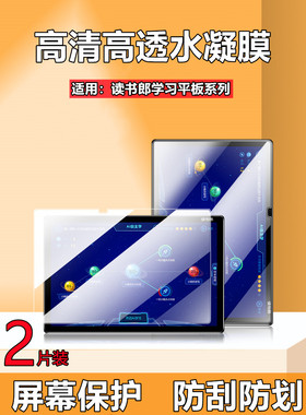 昌想 适用读书郎平板C20pro保护膜C12学习机屏幕贴膜c10防蓝光护眼C10X全屏水凝膜G550高清防刮G550S学生电脑