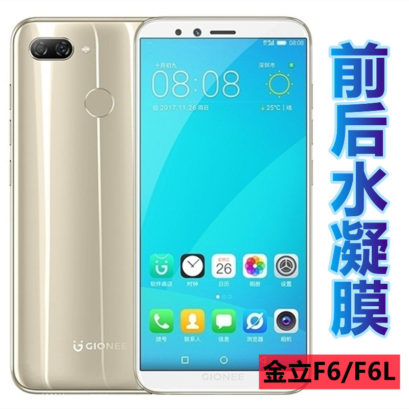 昌想 适用金立F6水凝膜Gionee F6L手机膜金力F6l前后保护膜高清透明软模磨砂防刮滑贴纸抗蓝光gioneef6全屏莫