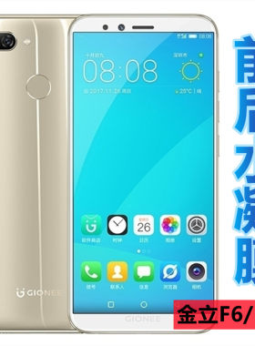 昌想 适用金立F6水凝膜Gionee F6L手机膜金力F6l前后保护膜高清透明软模磨砂防刮滑贴纸抗蓝光gioneef6全屏莫