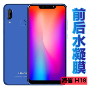 昌想 适用海信H18高清水凝膜Hisense H20磨砂手机膜H20M前后保护莫HLTE310T抗蓝光310M防刮滑HLTE510T软贴模