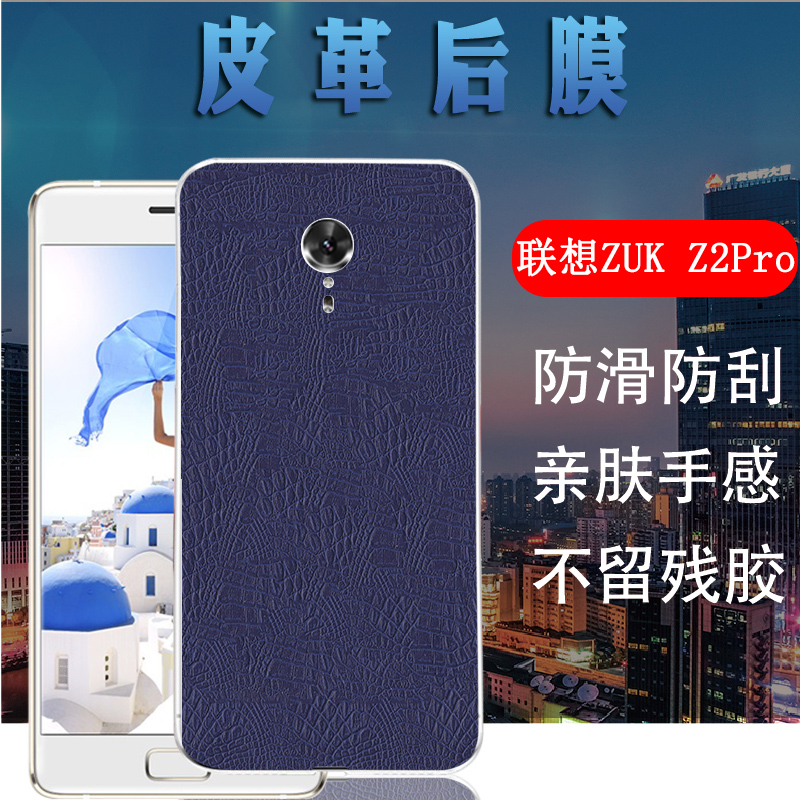 昌想 适用联想zukz2手机后膜lenovo zuk z2pro旗舰版皮革背膜z2131防