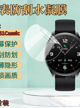 适用黑鲨S1Cassic手表膜s1pro智能手表贴膜黑鲨Watch S1圆形表盘防刮保护模屏幕高清水凝膜全覆盖抗蓝光护眼