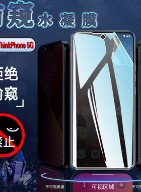 昌想 适用Motorola ThinkPhone手机膜5G防窥水凝膜摩托罗拉ThinkPhone屏幕保护隐私moto磨砂防指纹软贴模