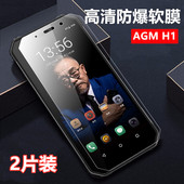 H1高清防爆软膜AGMT61屏幕保护膜 昌想 适用agmh1手机膜AGM LA6825全透明X2贴模T61防刮抗指纹X3外屏防爆莫