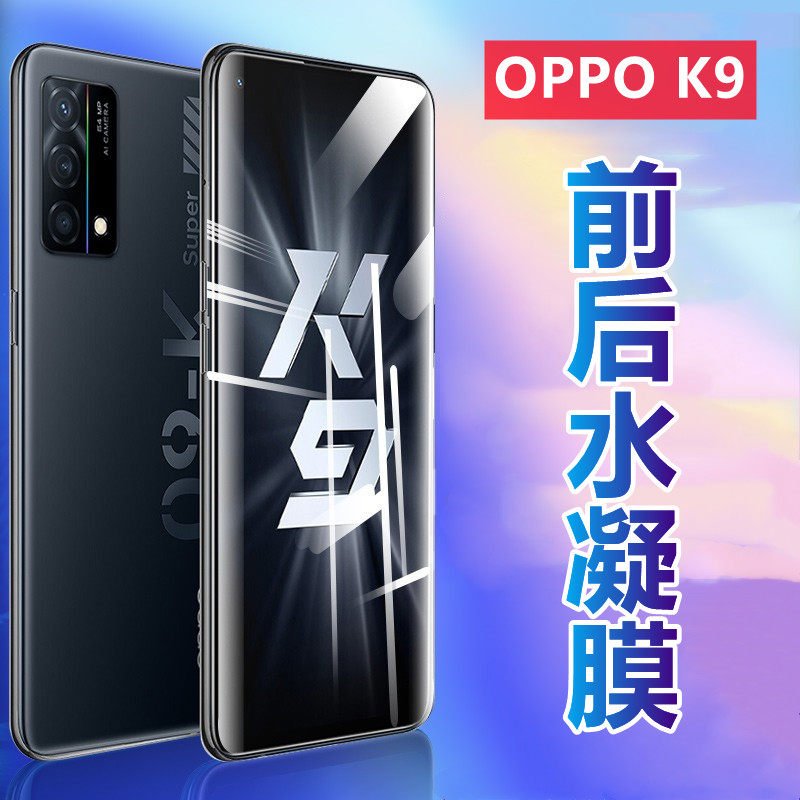 昌想 适用oppok9x水凝膜OPPO K9pro手机贴膜K9S前后保护k9spro防爆PEXM00全透明PEYM00软PERM10抗指纹PGCM10