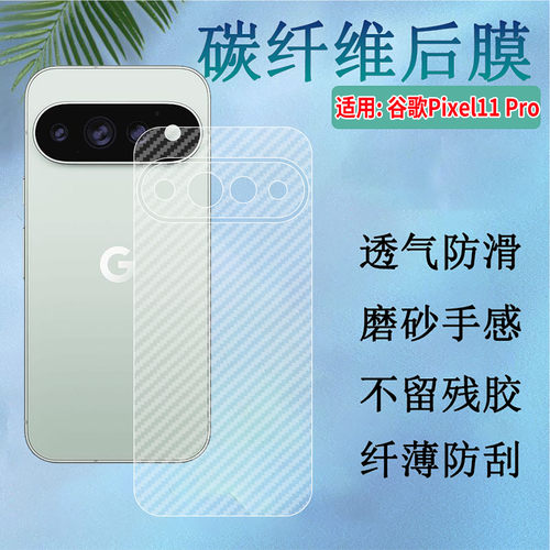 适用谷歌Pixel11Pro手机后膜
