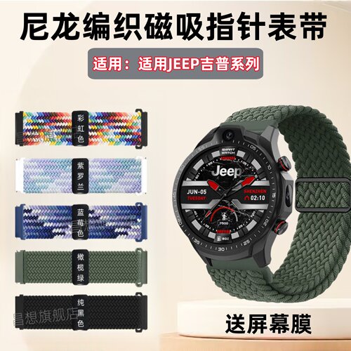 适用Jeep吉普P05手表编织表带