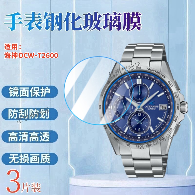 适用卡西欧OCW-T6000手表钢化膜