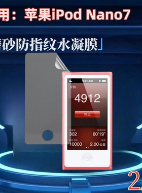 适用苹果ipod nano7贴膜ipodnano6/5代MP3屏幕保护膜学生mp4音乐播放器Classic随身听力防刮高清水凝膜抗蓝光