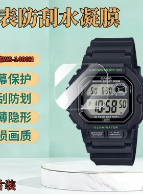 适用卡西欧WS-1400H手表贴膜ws1400h学生电子手表保护膜护眼WS-1400H-1AVDF小方块运动表屏幕防刮高清水凝膜