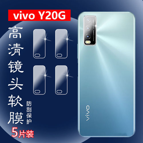 昌想vivoY20镜头膜高清水凝膜