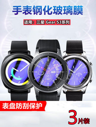 适用三星Gear S3 Frontier TUMI特别版手表膜S3经典LTE钢化膜表盘防爆玻璃贴高清S2奢华版蓝光护眼时尚版经典