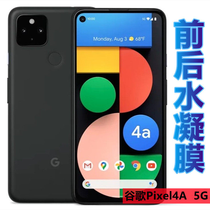 前后防刮保护 全屏覆盖