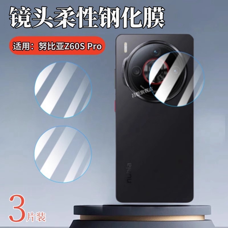 昌想适用努比亚z60spro镜钢化膜