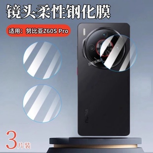 适用努比亚z60spro镜头钢化膜Z60S 镜头膜5G全覆盖高清镜片防刮软模 Pro手机贴膜NX725J摄像头保护圈nubia新款