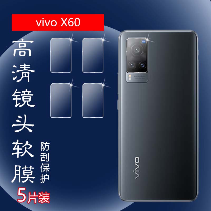 昌想vivoX60镜头高清水凝膜防刮