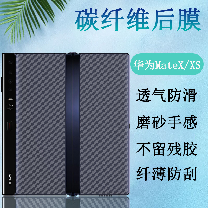 昌想磨砂华为碳纤维前后膜防刮滑