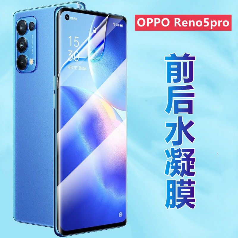 昌想 适用opporeno5水凝膜OPPO Reno5pro+曲面屏手机reno5k前后PEGT00防爆PEGM10贴PDSM00保护PDST00软PDRM00