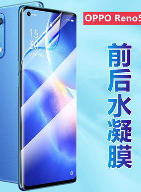 昌想 适用opporeno5水凝膜OPPO Reno5pro+曲面屏手机reno5k前后PEGT00防爆PEGM10贴PDSM00保护PDST00软PDRM00