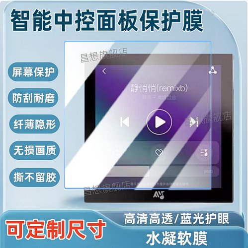 适用智能中控面板屏幕保护膜