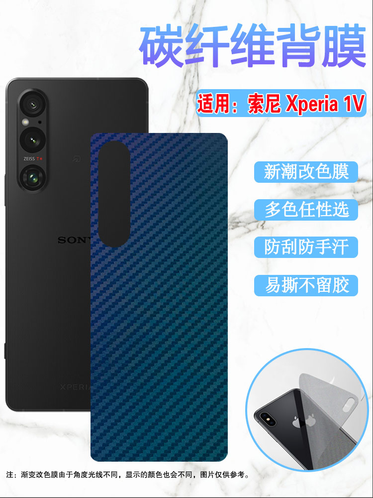 昌想 适用索尼 Xperia1V手机后膜Sony Xperia 1iV磨砂改色背膜XQDQ62/B碳纤维彩纸XQ-DQ72新潮软贴XQCT54防刮