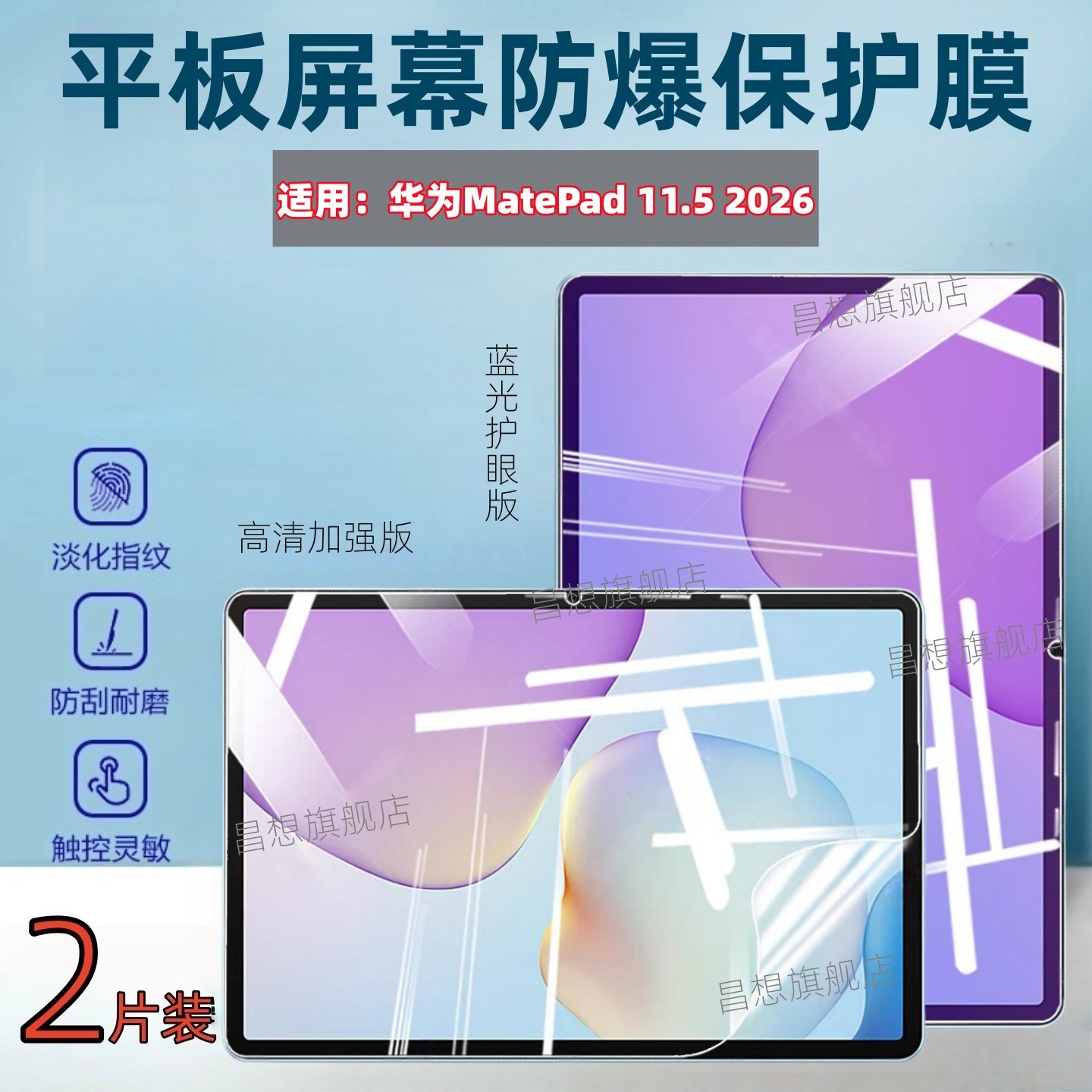 适用华为MatePad 11.5 2026平板电脑保护膜2025款柔光版屏幕高清贴膜TXZ-W10蓝光水凝TXZ-W09防窥隐私抗指纹