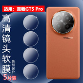 适用realmegt5镜头膜Realme真我GT5Pro手机贴膜RMX3823摄像头保护RMX3888高清RMX3820防刮水凝膜240W全覆盖软