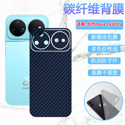 适用华为nova16ultra手机后膜