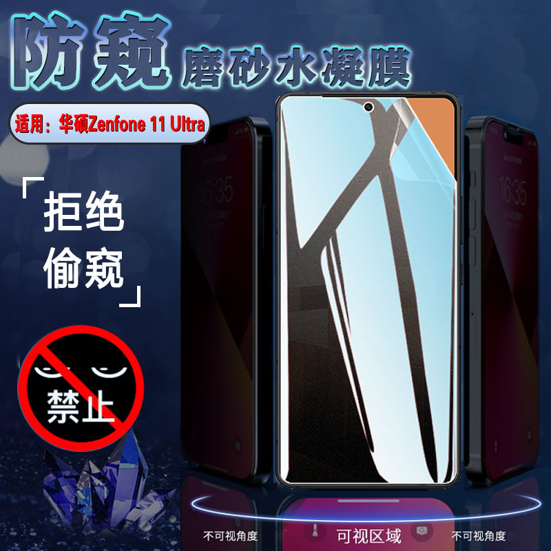 适用华硕Asus Zenfone 11 Ultra防窥膜AI2401手机保护膜ASUS_AI2401_H全屏水凝膜5G新款防偷窥屏幕贴纸抗指纹