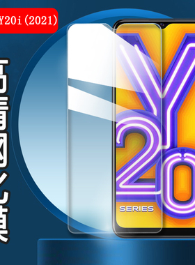 昌想 适用vivoy20钢化膜VIVO Y20i手机膜Y20A高清Y20S屏幕保护模Y20G全玻璃V2027防爆V2052透明V2043贴V2038