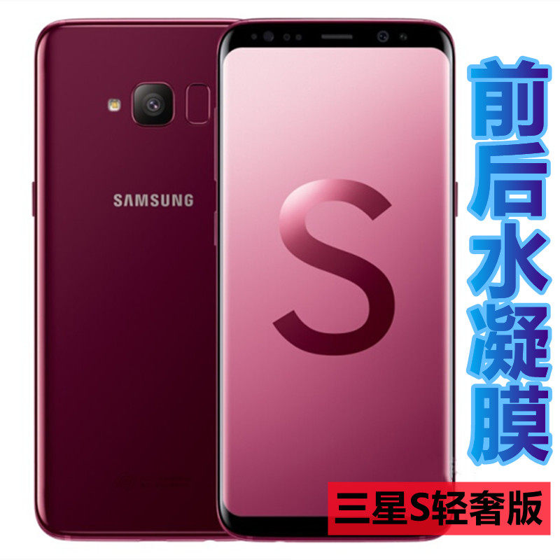 昌想 适用三星S轻奢版水凝膜Galaxy S轻奢版曲面屏手机膜SM-G8750全屏抗蓝光8Lite前后保护防刮滑软贴模磨砂