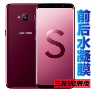 昌想 适用三星S轻奢版水凝膜Galaxy S轻奢版曲面屏手机膜SM-G8750全屏抗蓝光8Lite前后保护防刮滑软贴模磨砂