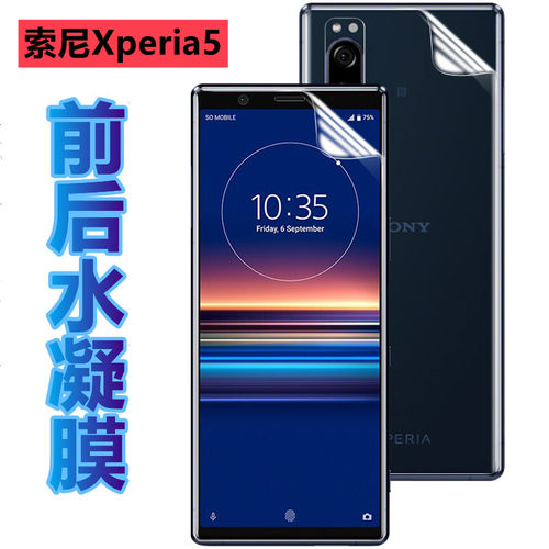 昌想索尼xperia5水凝膜高清前后