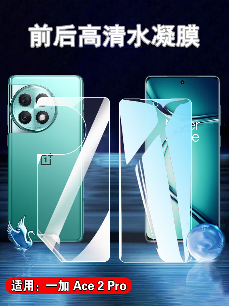 昌想适用一加Ace2曲面屏水凝膜