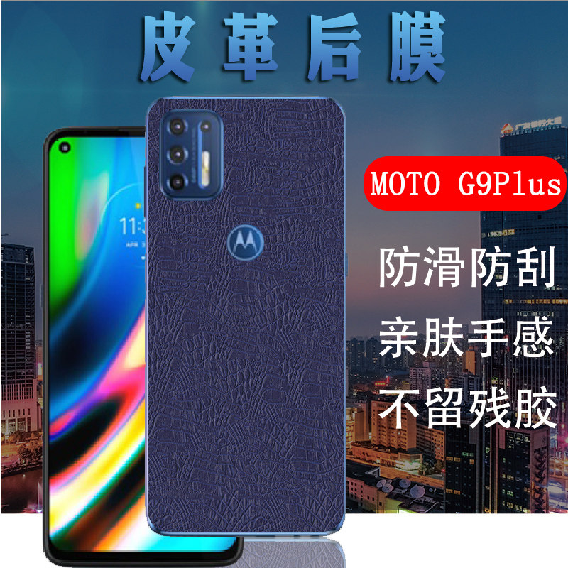 昌想适用 motog9play后膜moto g9power手机保护膜g9play皮纹防刮软膜
