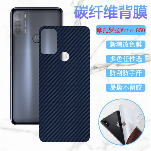 昌想 适用motog50后膜MOTO G50 5G手机背膜摩托罗拉G40 Fusion改色彩模G50防刮滑4G版磨砂软贴纸抗指纹碳纤维 - 封面