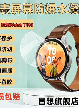 适用联想WatchT100手表贴膜