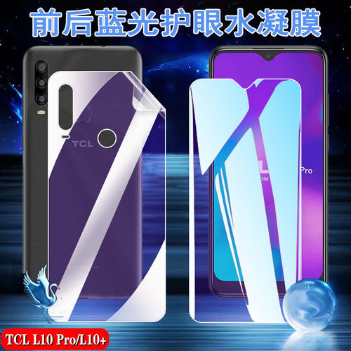 昌想TCL10抗蓝光水凝膜护眼