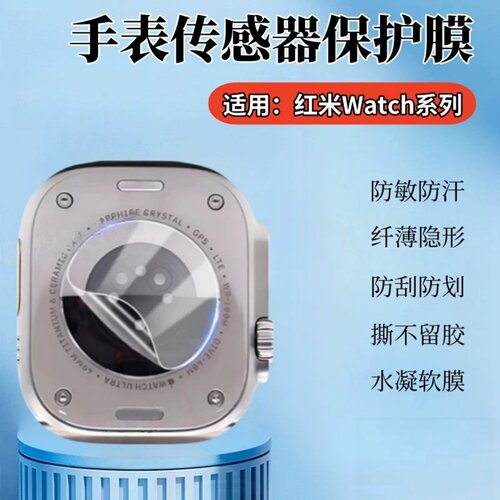 适用红米Watch6传感器贴膜