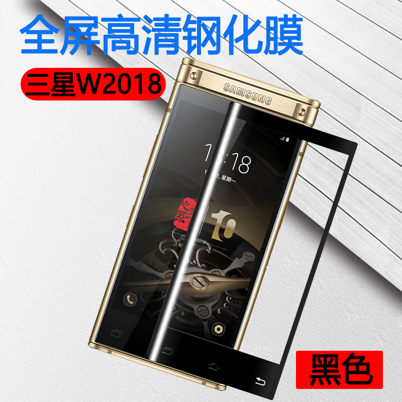 昌想适用三星w2019钢化膜全屏Galaxy W2018+翻盖手机保护膜前后防刮贴膜sch-w2019内外屏幕防爆抗指纹按键莫-封面