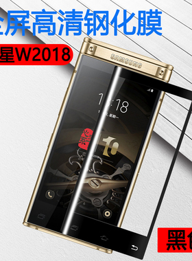 昌想 适用三星w2019钢化膜全屏Galaxy W2018+翻盖手机保护膜前后防刮贴膜sch-w2019内外屏幕防爆抗指纹按键莫