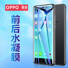 昌想 适用oppor9s水凝膜OPPO R9plus高清手机膜opopr9磨砂r9m全屏r9t贴r9tm软r9km抗蓝光R9s前后保护R9sk防刮