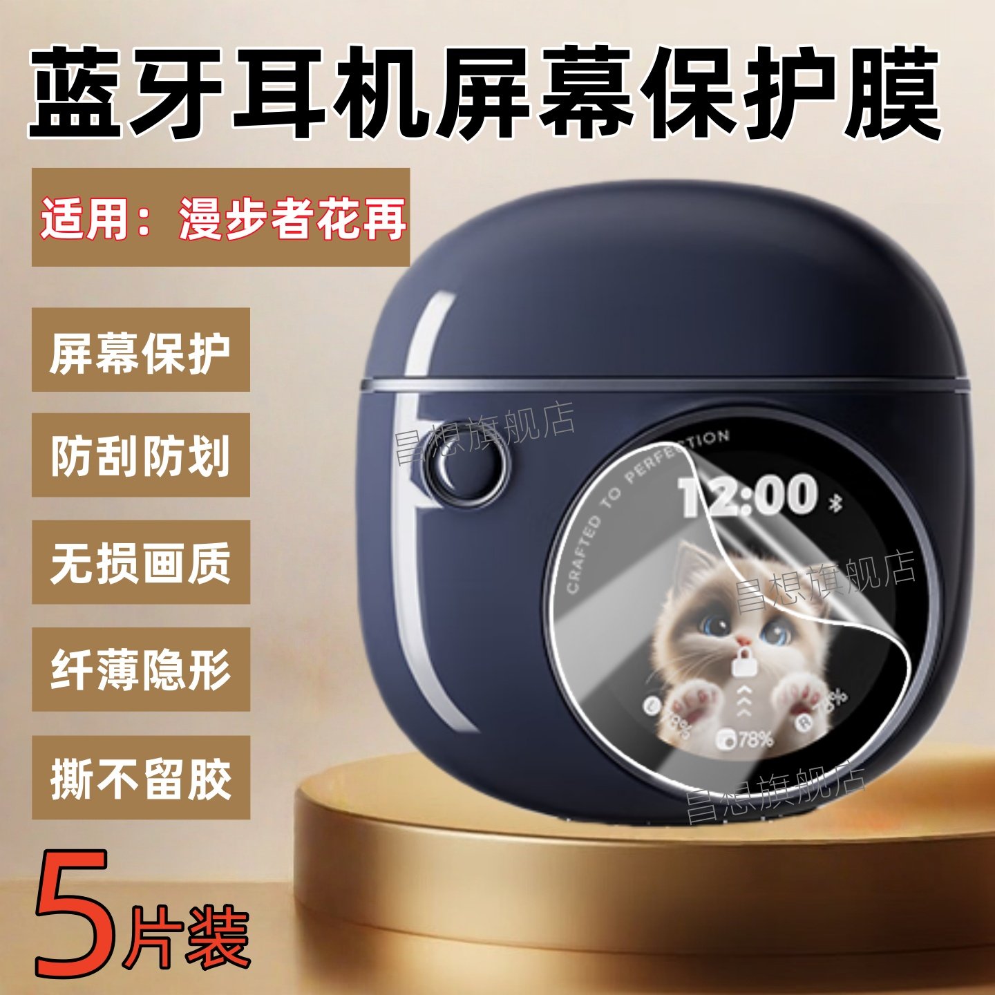 适用漫步者花再拍拍耳机屏幕贴膜图片