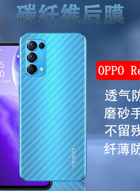 昌想 适用opporeno5后膜OPPO Reno5pro+手机背膜reno5k碳纤维PEGT00软贴纸PEGM10防刮保护PDSM00半透明PDRT00
