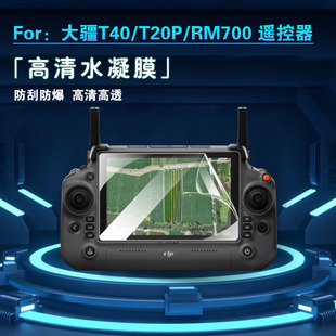 适用大疆Mini3 Pro屏幕贴膜DJI RC无人机控制器保护T40高清T50防爆水凝膜T20P带屏遥控器RM700蓝光护眼软磨砂