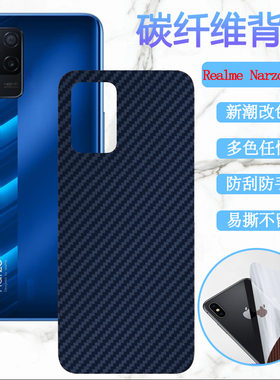 昌想 适用Realme Narzo30后膜5G手机背膜4G改色彩模RMX2156碳纤维保护膜RMX2156防刮滑软贴纸OPPO新潮抗指纹